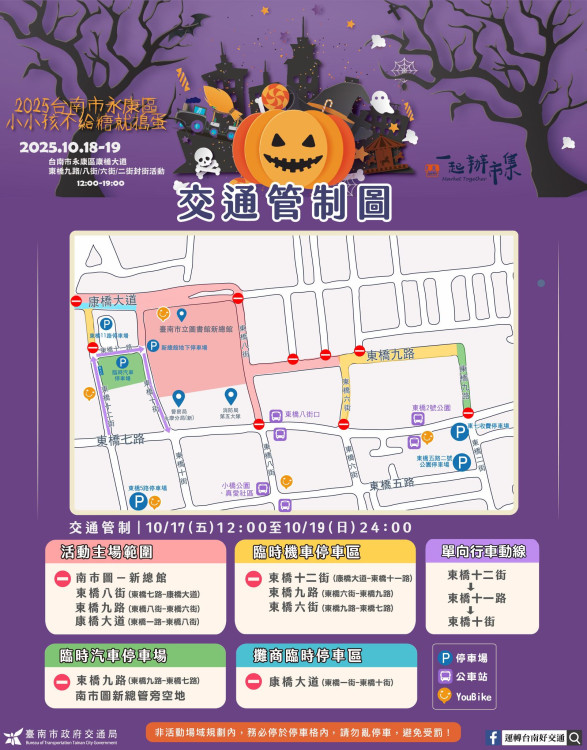 南市本週末活動多處交管！用路人提早改道避塞車