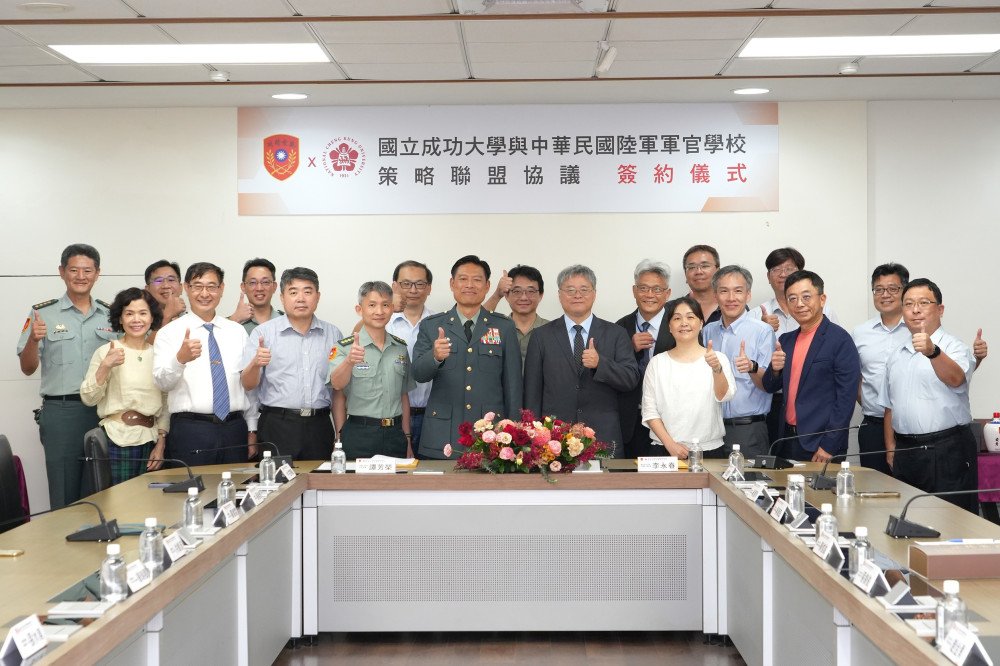 成大×陸官簽署策略聯盟 培育高素質軍官與人才 提升研發競爭力