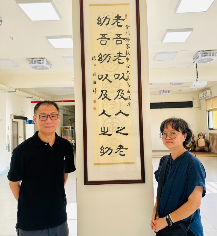 陳永言老師子女為完成父親遺願！捐助金門家扶成永久之友