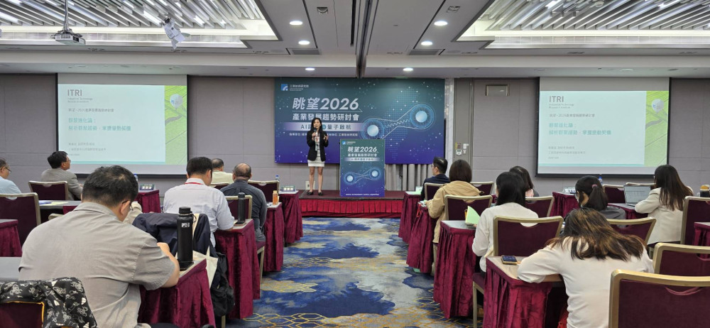 工研院「眺望2026產業發展趨勢研討會」 產業群聚及園區發展場次 工研院「眺望2026產業發展趨勢研討會」 產業群聚及園區發展場次