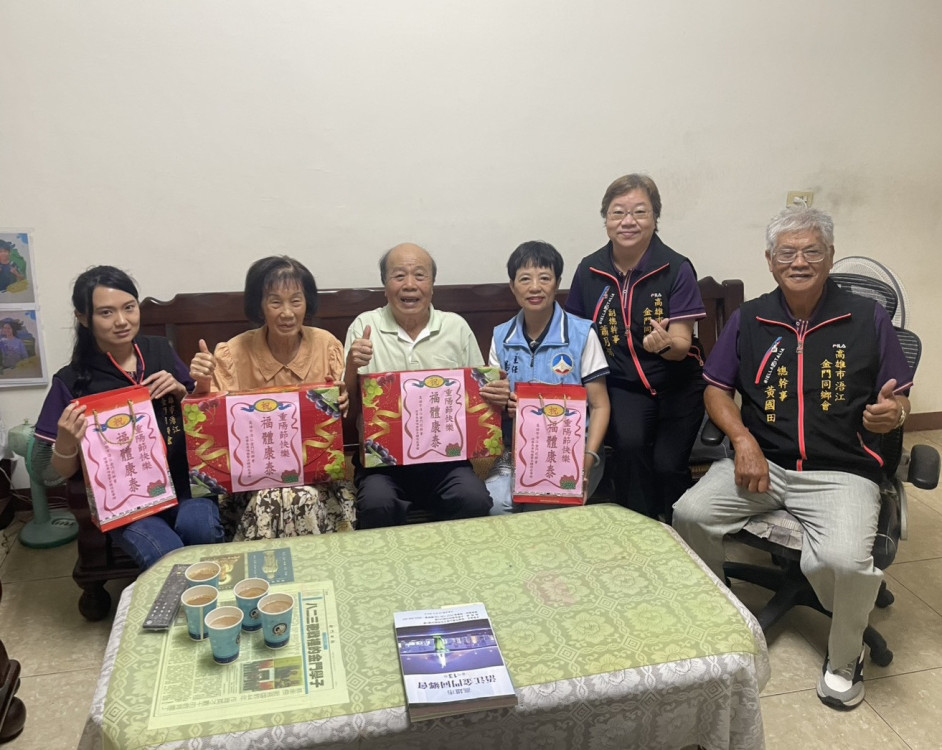 感謝關懷耆老 高雄浯江金同會展開重陽節敬老 感謝關懷耆老 高雄浯江金同會展開重陽節敬老
