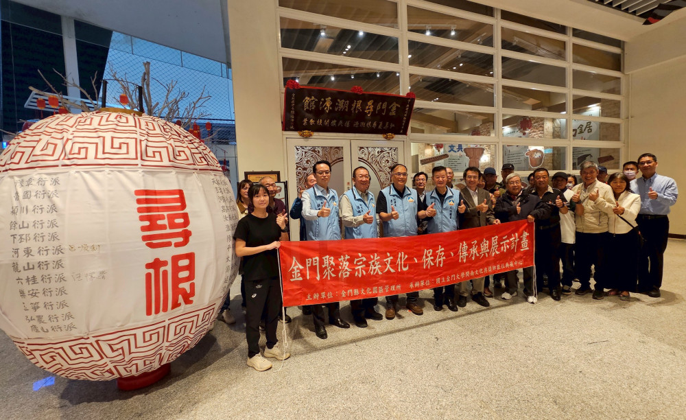 金門歷史民俗博館×金大共築宗族文化數位新頁