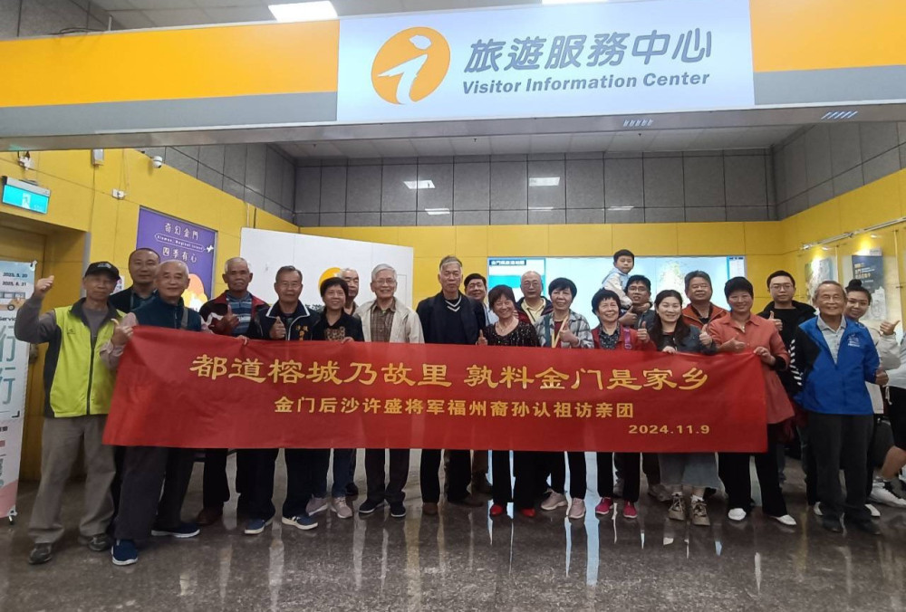 金門后沙許姓宗親代表赴福州探尋許盛將軍後裔