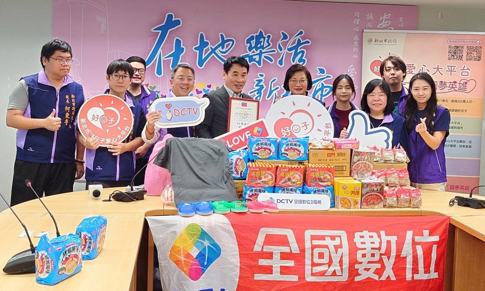 響應新北愛心大平台  全國數位有線電視 連續6年捐贈物資 關懷弱勢