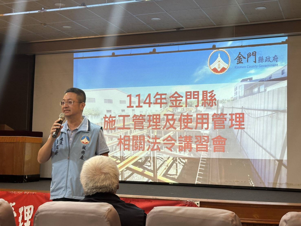 金門施工管理及相關法令講習宣導