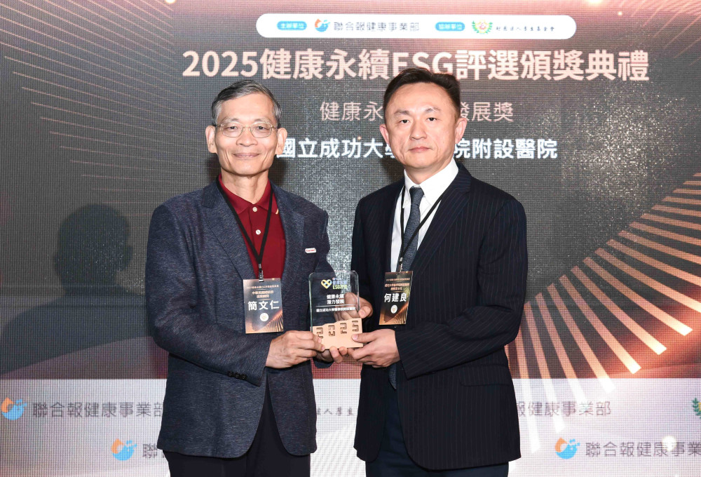 健康永續ESG評選:成大醫榮獲永續潛力發展獎 健康永續ESG評選:成大醫榮獲永續潛力發展獎