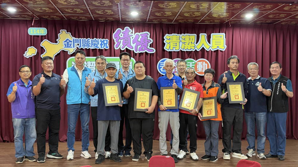 金門清潔隊員節 表揚績優清潔人員