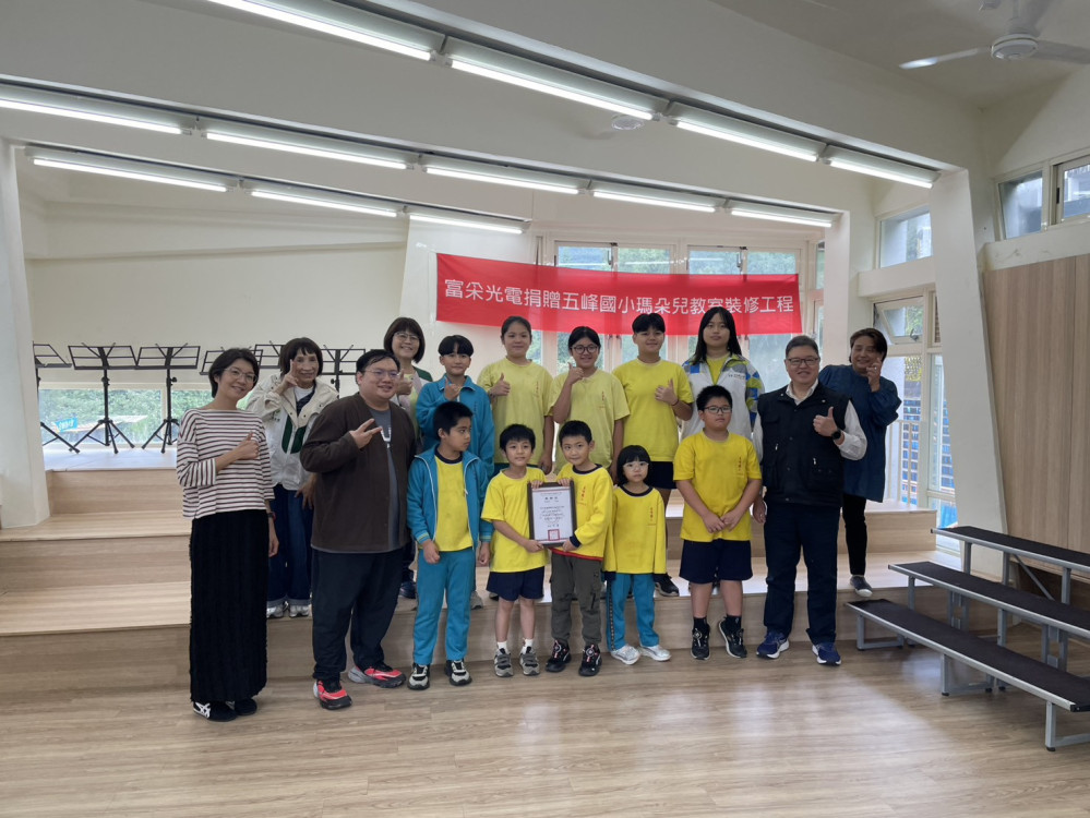 實踐永續精神 富攜手家扶助五峰國小打造瑪朵兒教室延續原民文化傳承 實踐永續精神 富攜手家扶助五峰國小打造瑪朵兒教室延續原民文化傳承