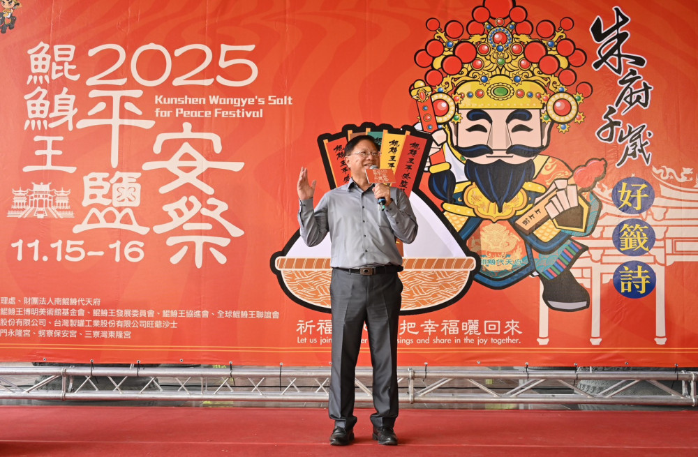「2025鯤鯓王平安鹽祭」11月15、16日隆重登場