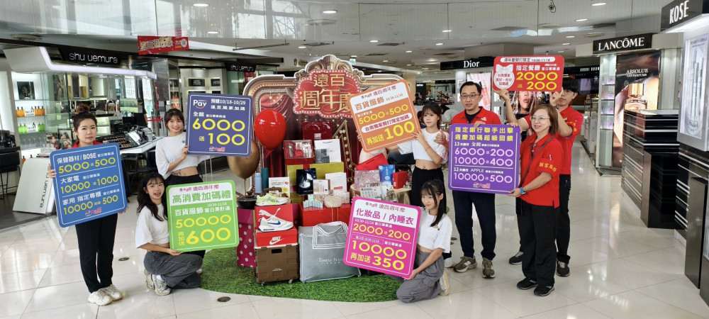 台南大遠百週年慶 10/30-11/18 化妝品、服飾回饋升級 台南大遠百週年慶 10/30-11/18 化妝品、服飾回饋升級