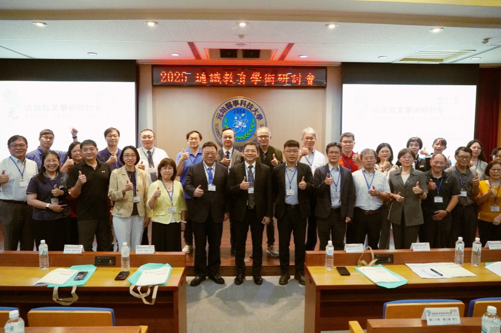 2025玄華元通識教育學術研討會　聚焦智慧創新與教育永續