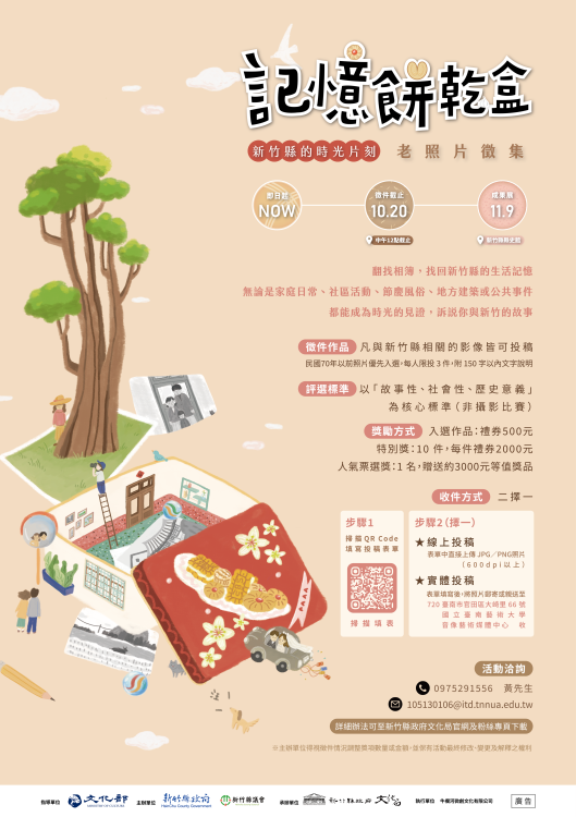老照片徵集開跑囉！　翻找記憶餅乾盒分享新竹縣時光片刻