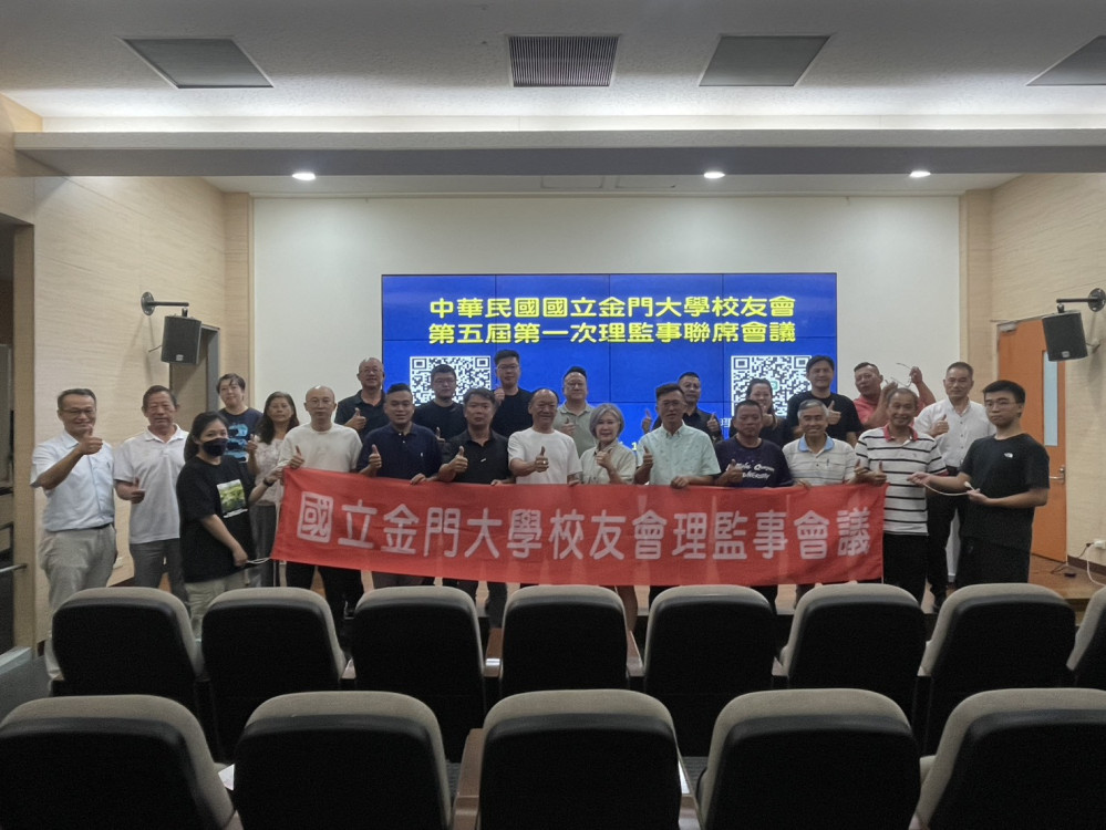 李鍾靈眾望所歸 當選金門大學校友會理事長