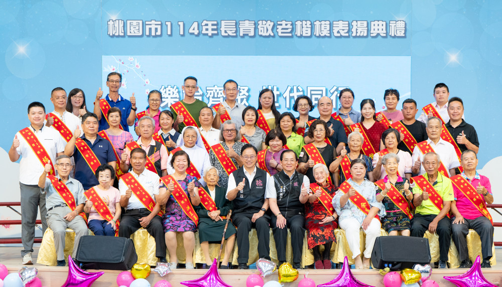114年桃園市長青敬老楷模表揚--樂齡齊聚 世代同行
