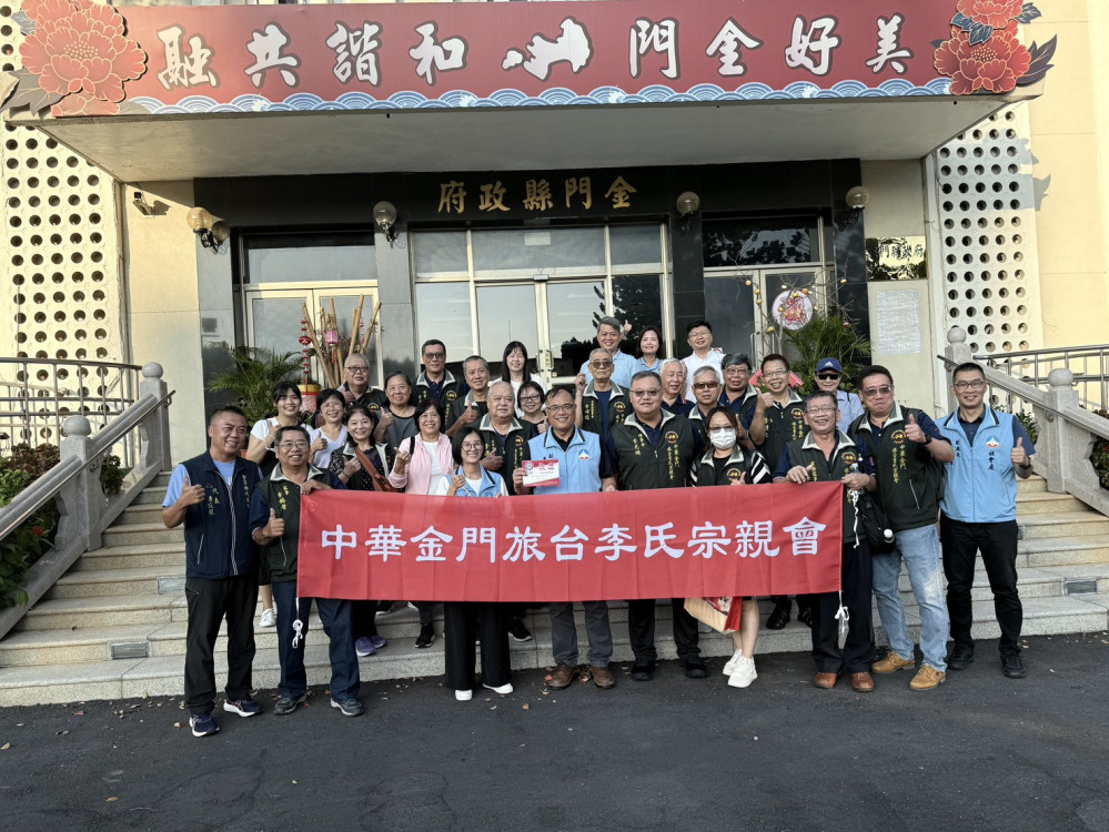 李光瑞率中華金門旅台李氏宗親會返金拜會縣府