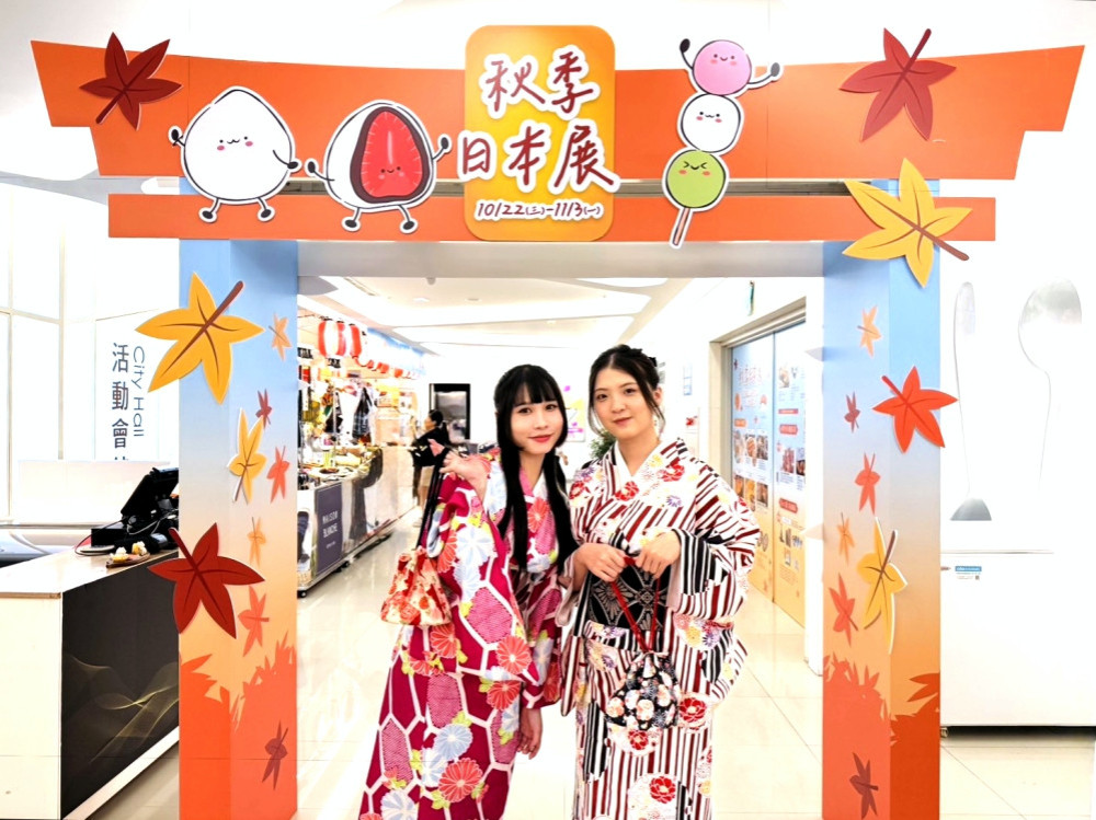 秋高氣爽體驗日本文化趣　新竹SOGO秋季日本展玩味道地日系風情