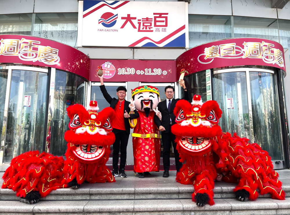 高雄大遠百週年慶搶攻萬元商機 亞灣商圈掀購物熱潮狂歡