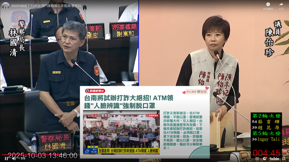 ATM人臉辨識防詐仍有限台南市議員陳怡珍籲升級強制通報