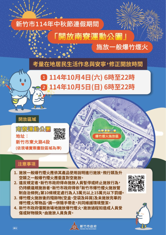 順應民意　竹市府取消中秋延長煙火施放並加強安全維護