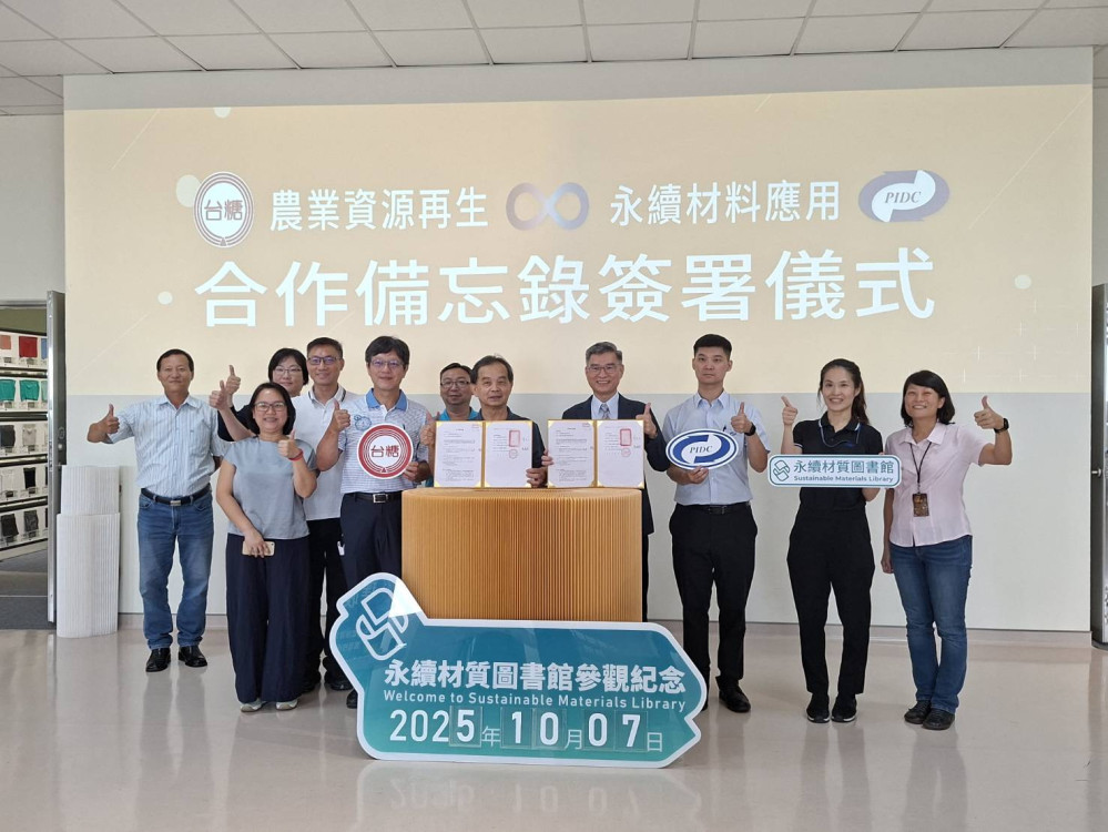 台糖×塑膠中心簽署MOU 引領農業資源循環永續契機