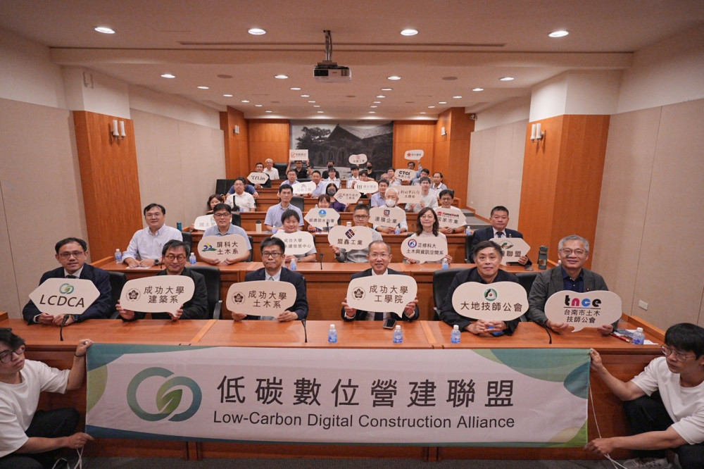 低碳數位營建聯盟成立 邁向永續智慧未來　