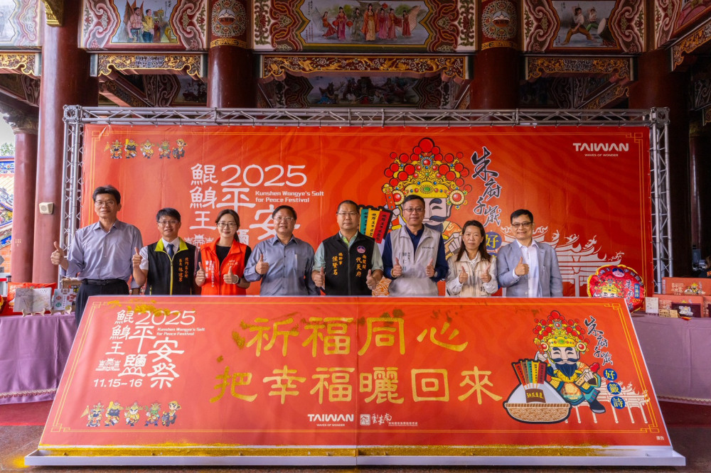 「2025鯤鯓王平安鹽祭」11月15、16日隆重登場