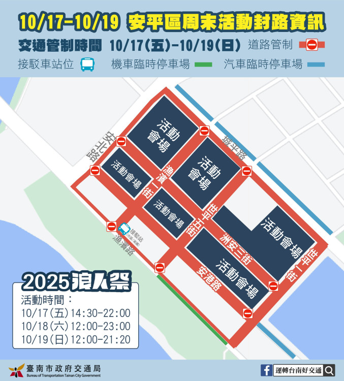 南市本週末活動多處交管！用路人提早改道避塞車