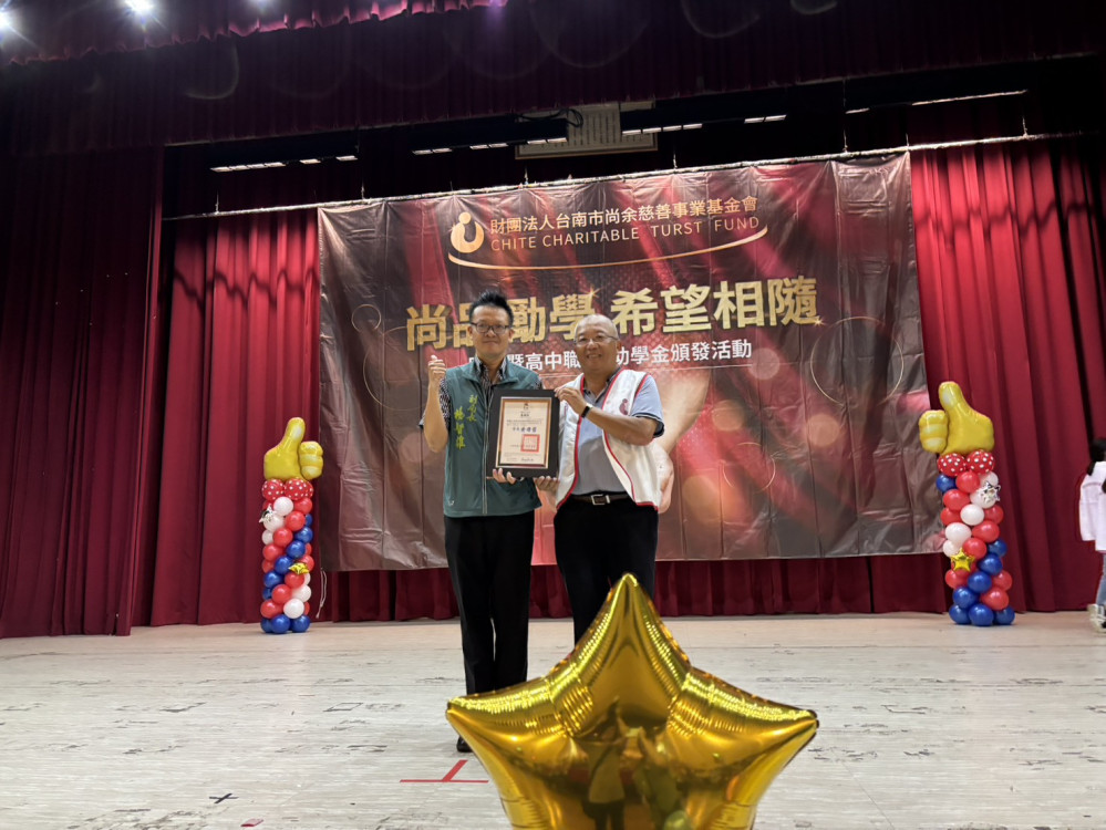 財團法人尚余慈善事業基金會頒發114年度獎助學金共122名學生 金額逾百萬