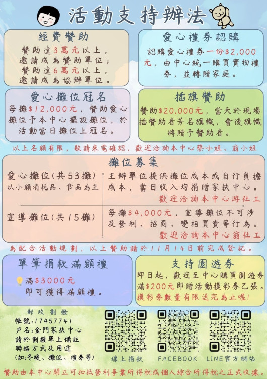 金門家扶寒冬送暖園遊會開跑 歡迎共同響應扶幼助學