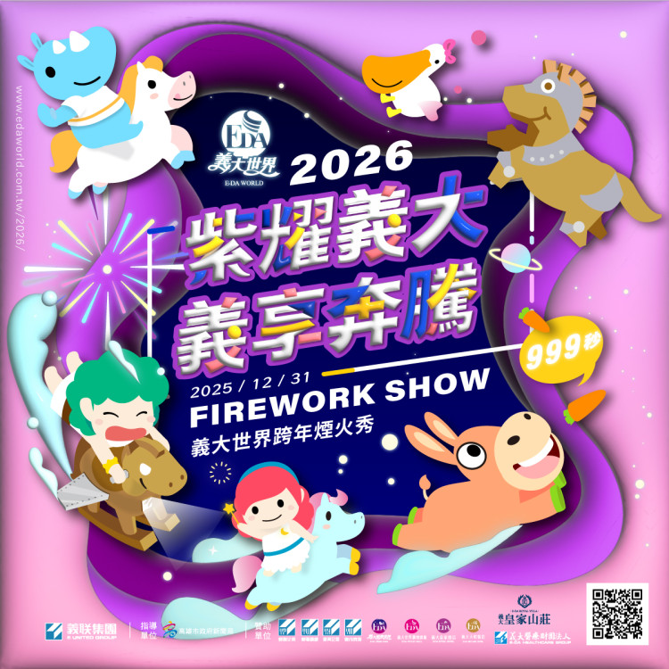2026義大世界999秒煙火秀 藍色流星雨打造最浪漫跨年夜