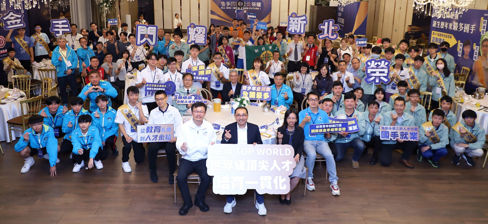 新北投資技職八年12億 締造教育部評鑑「8連霸」最高榮譽！