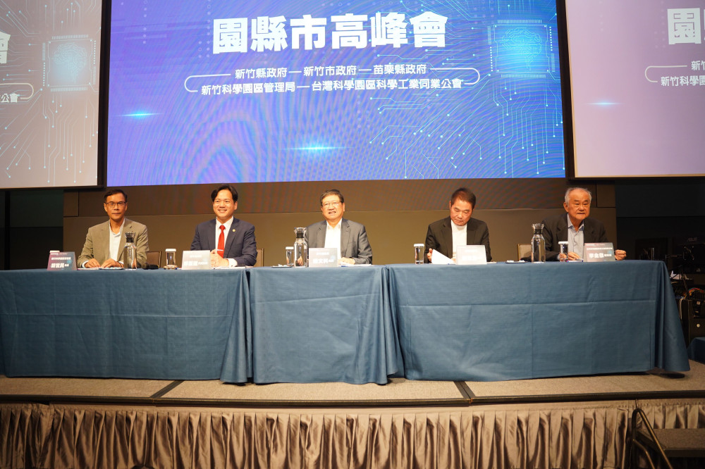 園縣市高峰會第11次會議　聚焦6大合作提案共創竹竹苗園區新發展