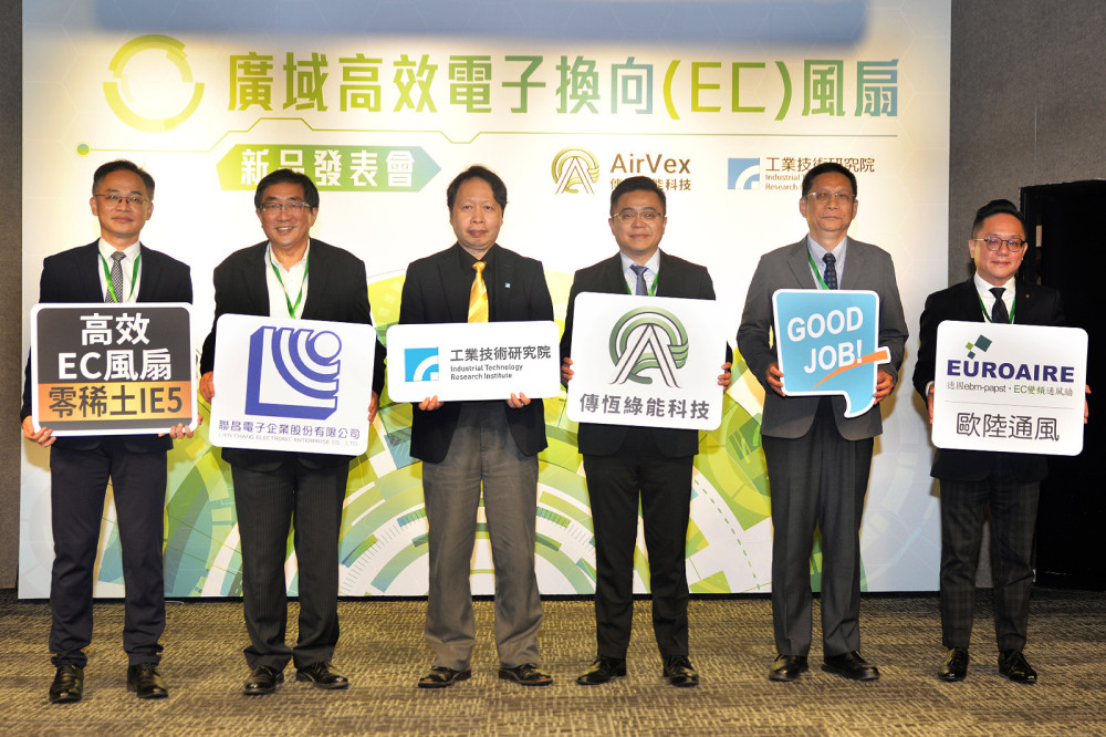 擺脫稀土限制且效能提升　工研院與傳恆綠能、聯昌電子推出高效EC風扇