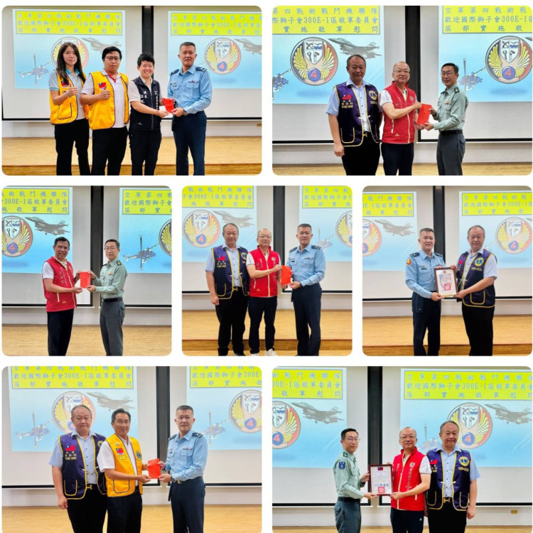 獅子會300E-1區敬軍團慰勞國軍部隊辛勞