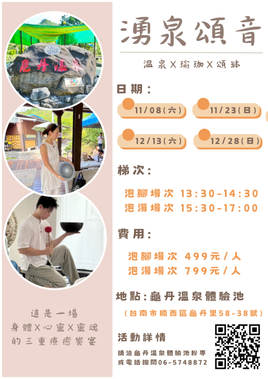 全國冠軍首湯關子嶺＋龜丹  雙泉暖身又暖心