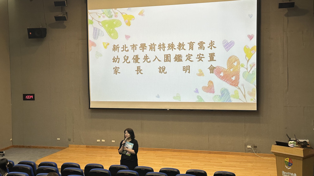 新北首創「學前特幼鑑定安置一站式線上申辦」免出門、零紙本 家長申辦更便利！