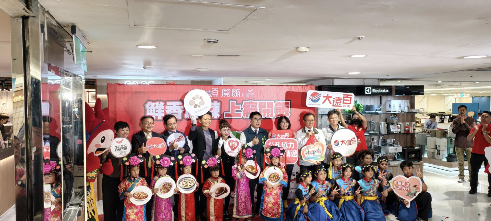 正宗川味登場！開飯川食堂台南大遠百店開幕 公益贈禮暖人心