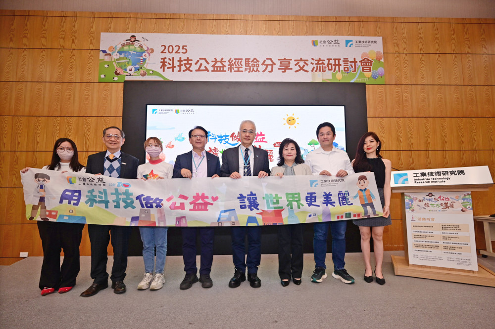 從救災科技到文化平權　工研院透過科技力助社會韌性共好
