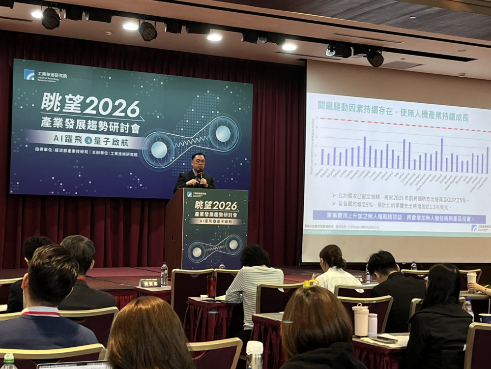 工研院眺望2026產發趨勢研討會　聚焦全球車輛科技與無人系統的關鍵變化