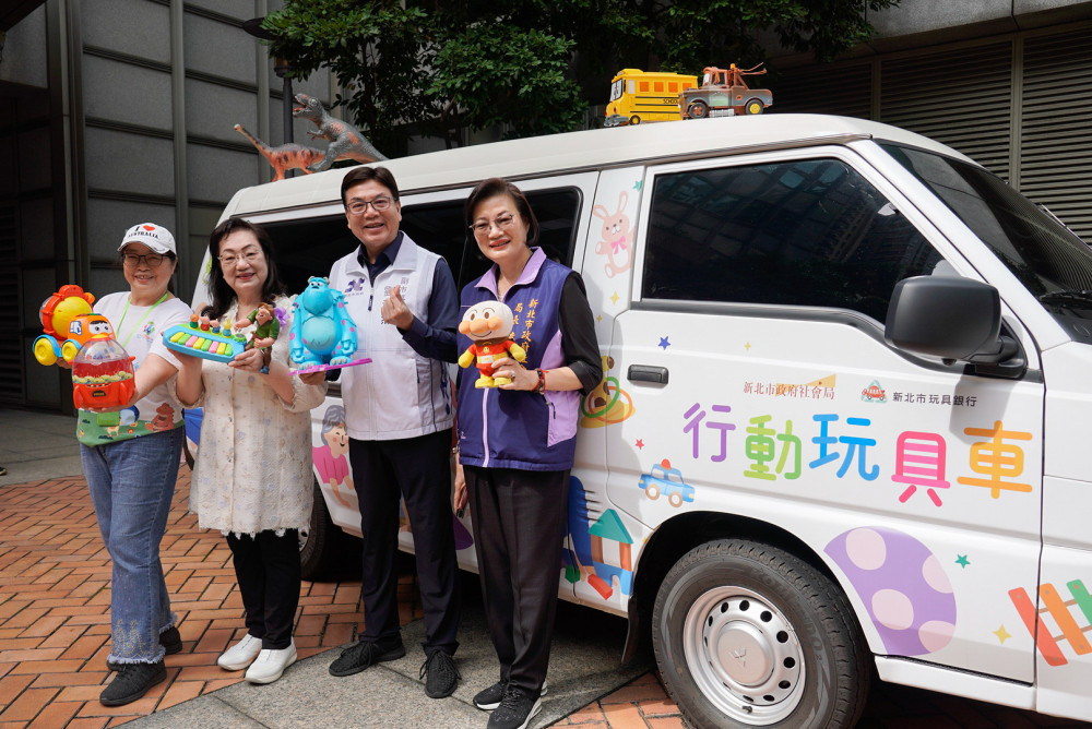 新北「行動玩具車」2.0啟用　打造「移動式長幼樂園」深入偏鄉老少共玩
