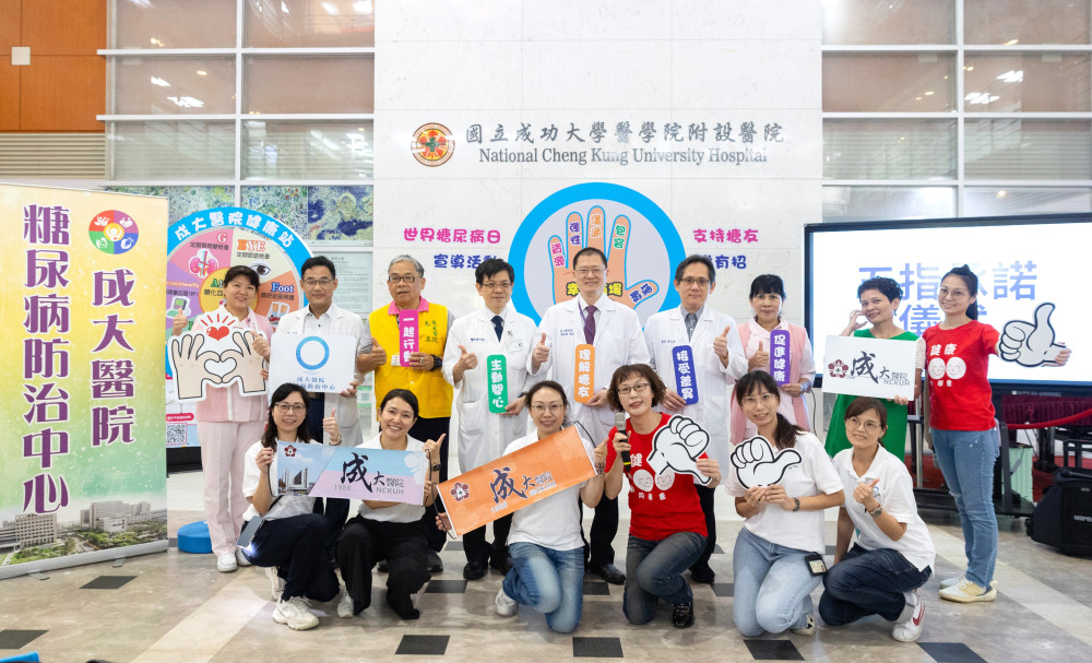 成醫響應世界糖尿病日「五指承諾」宣誓打造糖友友善環境
