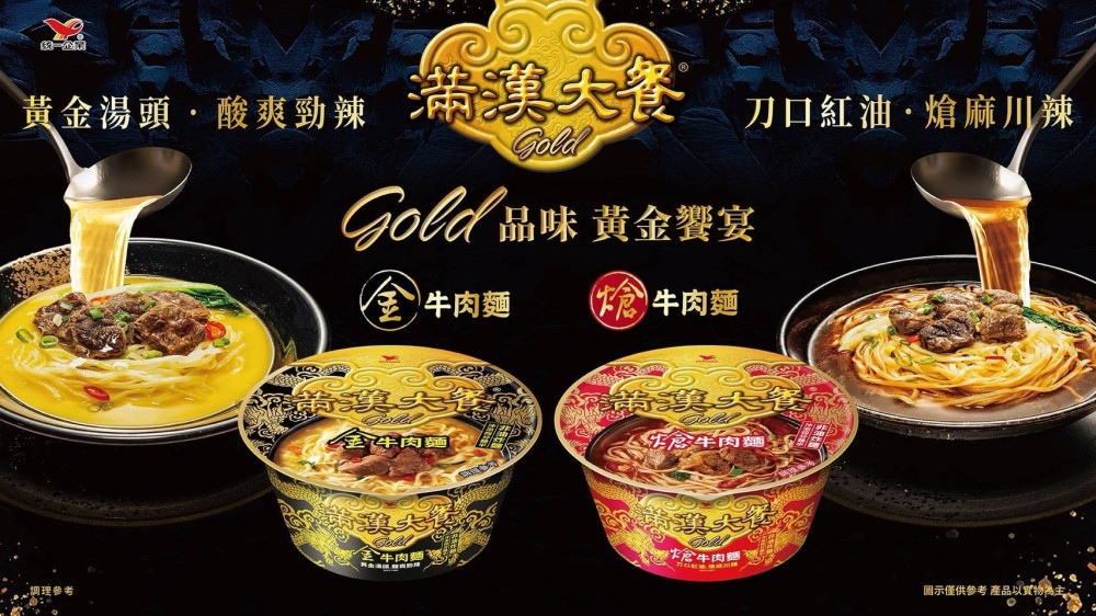 滿漢大餐 Gold 系列掀冬季熱潮 泡麵湯底變身火鍋神器