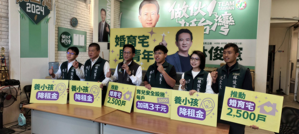 林俊憲推「青年好成家三方案」：2,500 戶婚育宅、租金減免、補助加碼一次到位