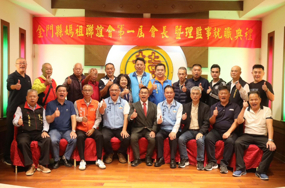 首屆金門縣媽祖聯誼會 許燕輝掌舵啟航展新猷