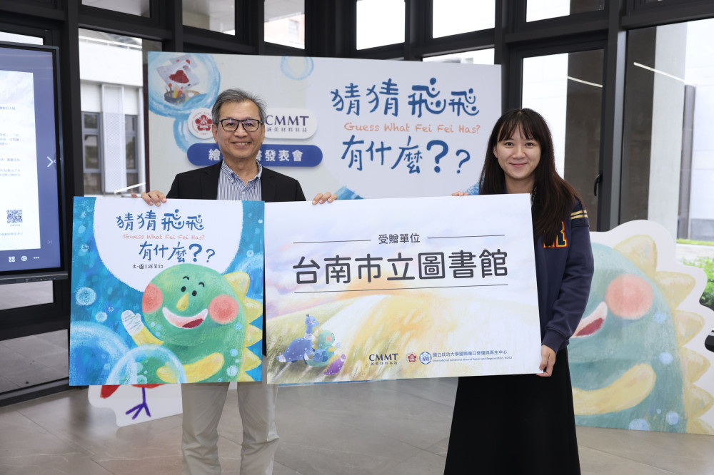 成大USR與誠美材料合推罕病教育：泡泡龍繪本「猜猜飛飛有什麼？」