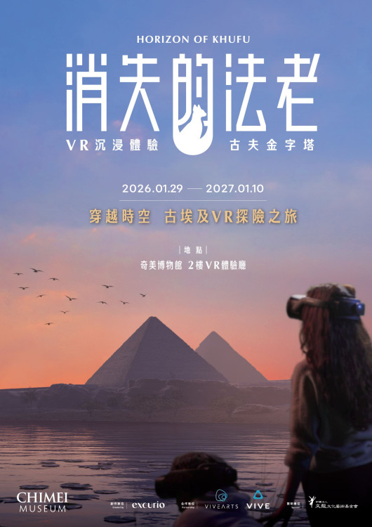 穿越 4500 年！奇美博物館 2026 埃及年 文物展 ＋ VR 金字塔體驗齊發