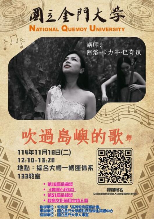 金大敲5金特邀阿洛.卡力亭.巴奇辣分享南島文化音樂與故事