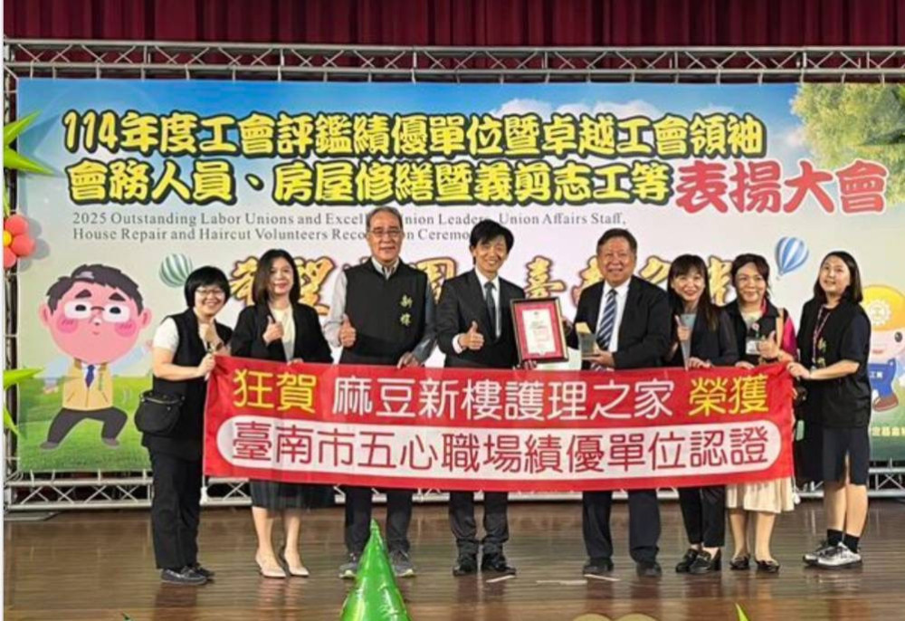 麻豆新樓護理之家榮獲「五心職場績優單位」第1