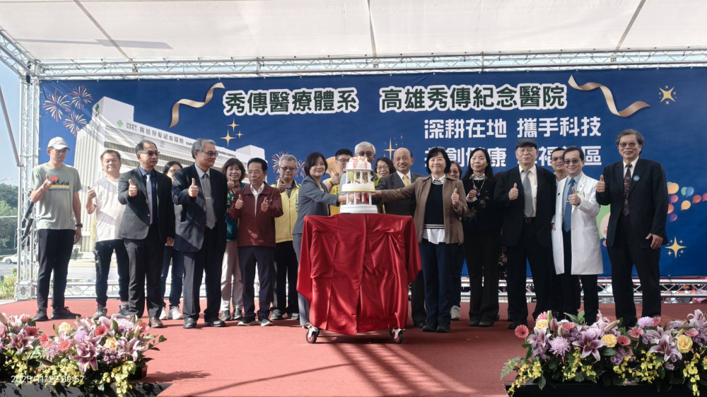 高雄秀傳一週年慶超盛大！部長、總統賀電、三院區齊聚嗨翻天