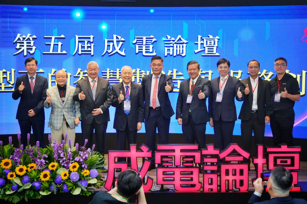 成大成電論壇談數位轉型下智慧製造與服務創新